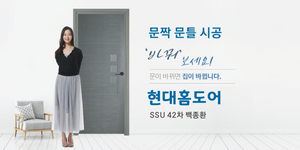 문짝 문틀 시공 - ABS도어