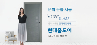 문짝 문틀 시공 - ABS도어